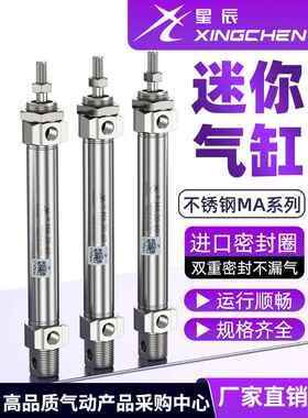 【星辰气动】不锈钢迷你小型气缸MA16/20/25*25/50/75/100/125SCA