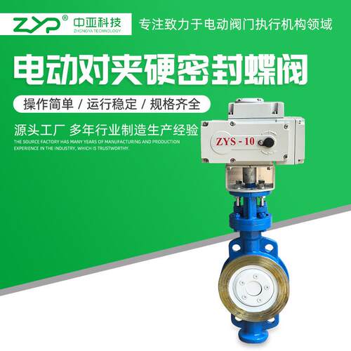 电动对夹硬密封蝶阀电动304/316L不锈钢对夹式蝶阀