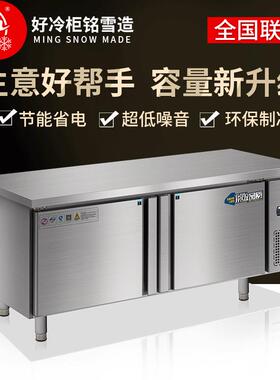 铭雪冷冻操作台冰柜平冷冷藏保鲜工作台厨房柜冷柜单双温商用冰箱