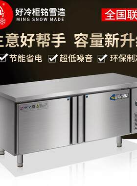 铭雪冷冻操作台冰柜平冷冷藏保鲜工作台厨房柜冷柜单双温商用冰箱