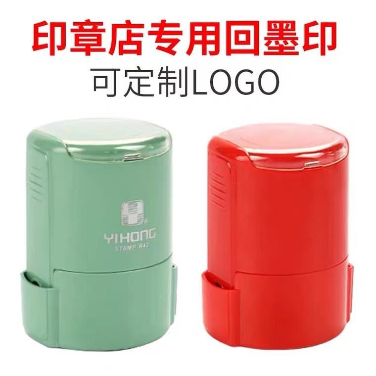 YIHONG一鸿翻转印章正长所有规格齐回墨印章 办公印章材料