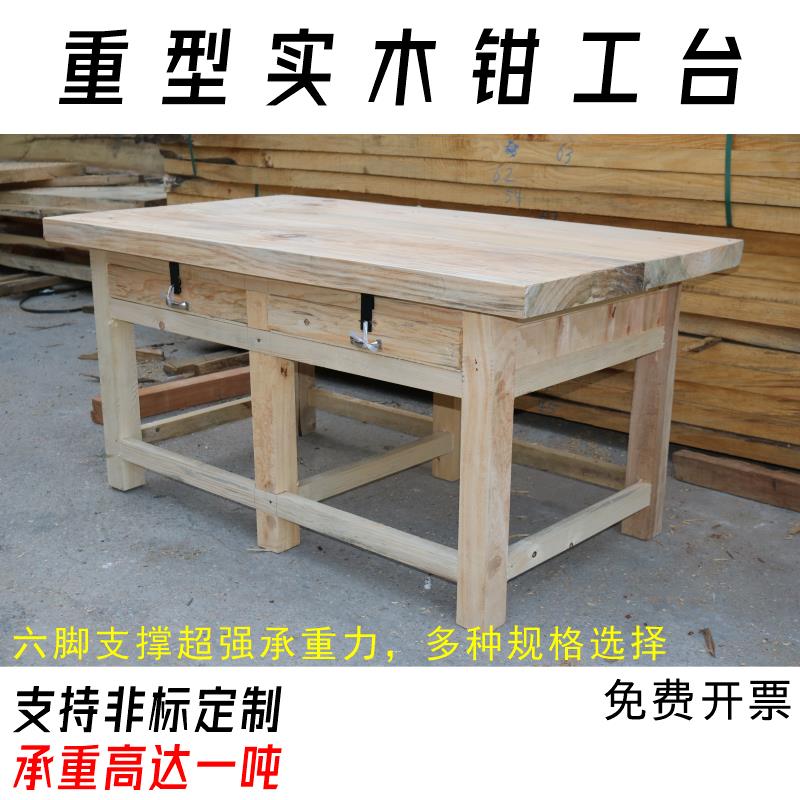 重型实木钳工台 六脚支撑 木制工作台 飞模台 维修台 定制工作台