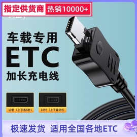 etc设备专用充电线usb适用浙江苏通卡鲁粤卡通行宝数据线建行金溢万集科技，货车载山东高速供冲电器电源加长线