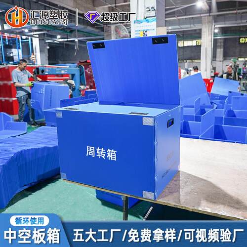 厂家中空板周转箱货架收纳箱长方形大号pp塑料循环中空板周转箱
