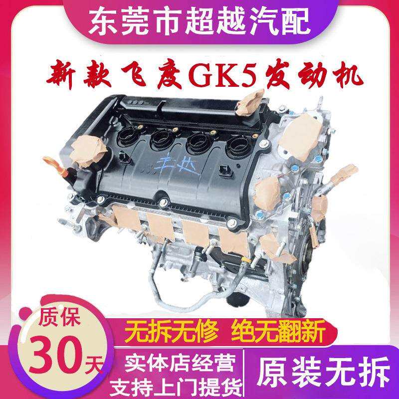 适用进口新款飞度GK5 1.5 L15B L15A缤智哥瑞锋范竞瑞发动机总成