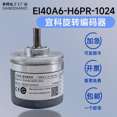 宜科编码器EI40A6-P6AR-1000P6TAR-1024 P6PR-2000 L5AR-2500600
