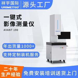 祥宇高精度全自动二次元影像测量仪一键式闪测仪2.5次元检测仪