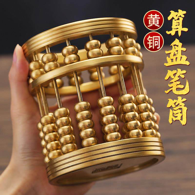 纯铜算盘铜笔筒家用室内文房四宝办公用品创意珠算笔筒摆件礼品