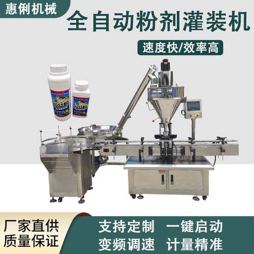全自动粉剂灌装机 粉剂灌装线 药粉灌装机 固体饮料灌装机