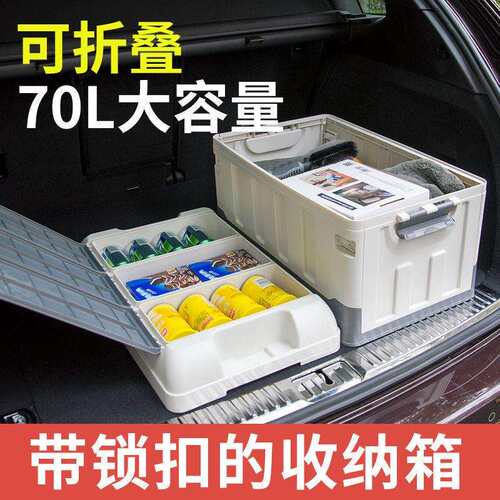 汽车车载收纳箱盒后备箱储物箱车用大号折叠多功能户外露营整理箱