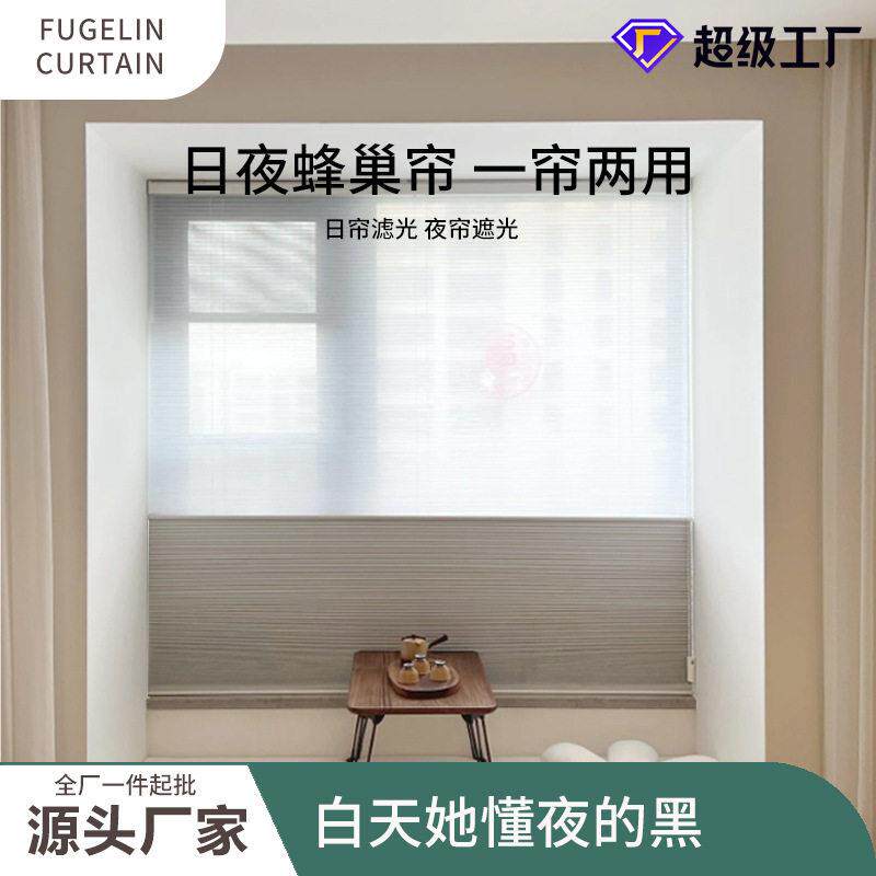 日夜帘蜂巢帘定制免打孔拉珠隔热防晒遮光百叶窗帘卷帘电动