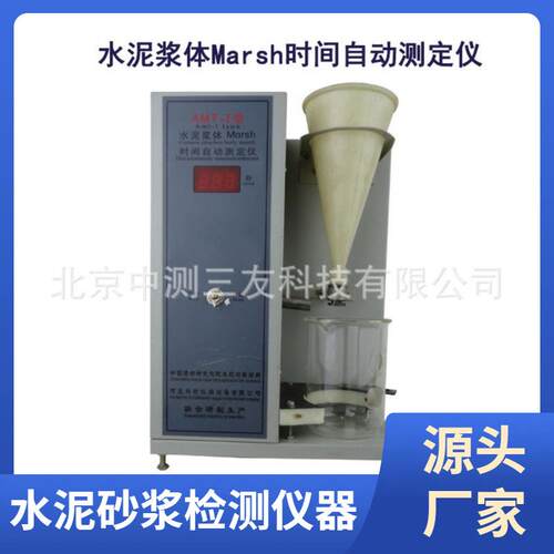 AMT-1型水泥浆体Marsh时间自动测定仪水泥浆体时间自动测定仪