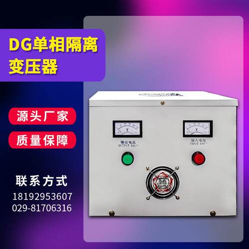 DG单相隔离变压器380V变220V试验仪器防干扰变压器