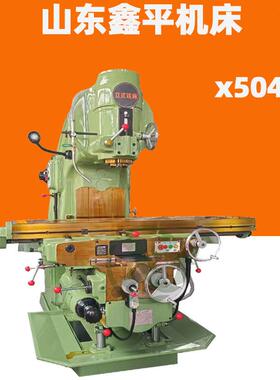 普通立式铣床x5040/5032加重型好操作