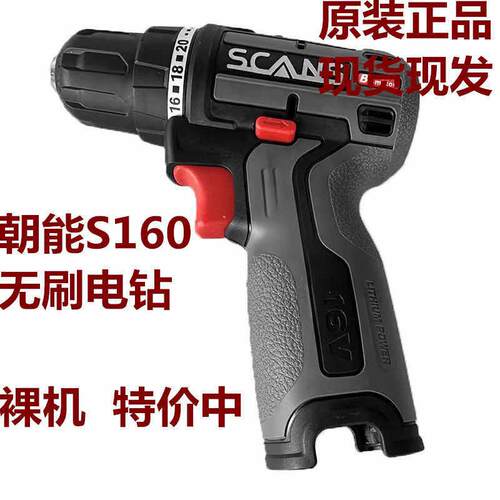 朝能S160锂电电钻升级款16V电池电钻型号S160适配1161 160充电器