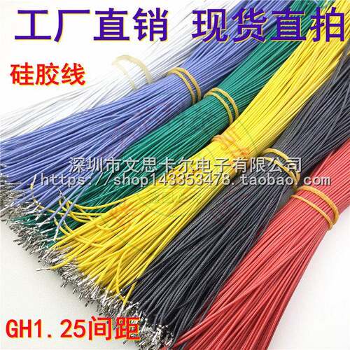 GH1.25MM耐高温软硅胶端子线20CM单头/双头压端子簧片3239-32AWG