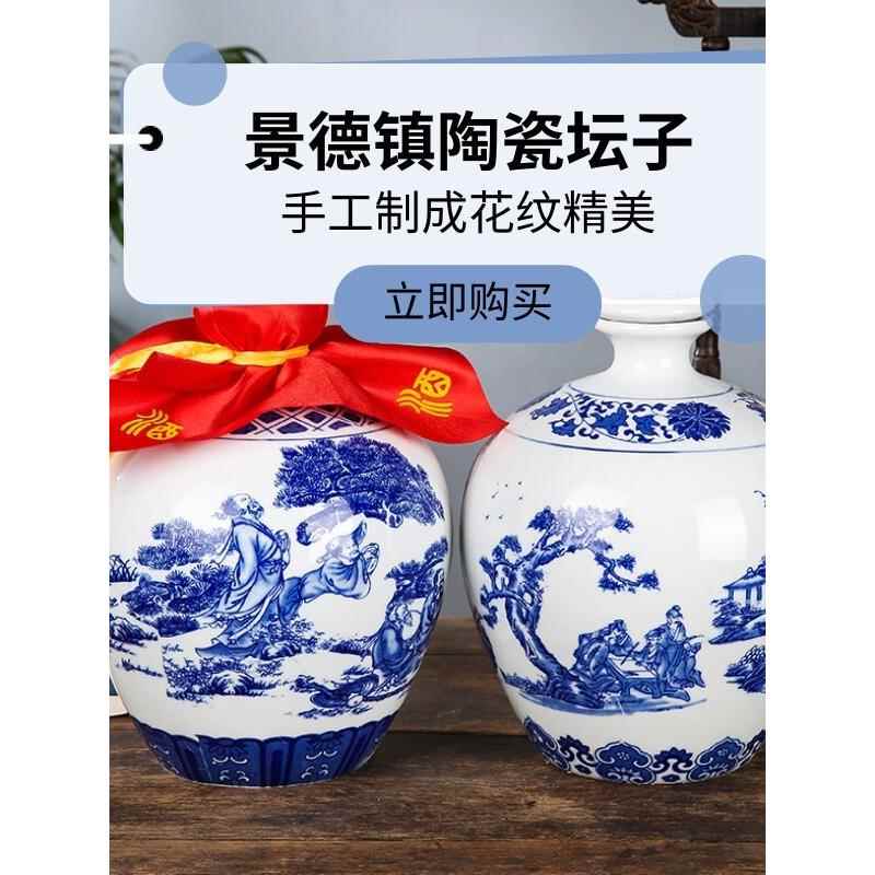 景德镇青花瓷酒坛陶瓷酒瓶家用装饰礼盒窖藏缸1/3/5斤密封空酒罐