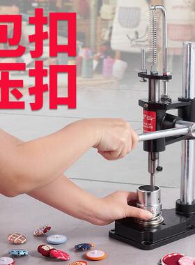 手压机包扣机压扣机手动布包钮扣机模具窗帘工具布包扣机器压力机