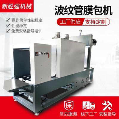 矿泉水热收缩包装机波纹管膜包机PE膜厂家定制热膜塑封机全自动