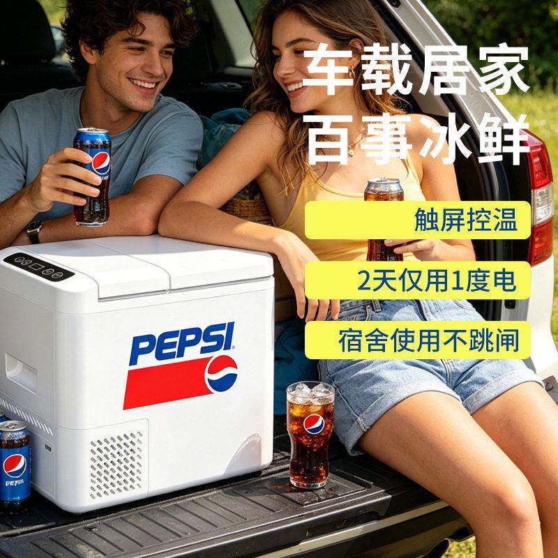 百事可乐车载冰箱压缩机制冷车家两用迷你冰箱小型大容量礼品