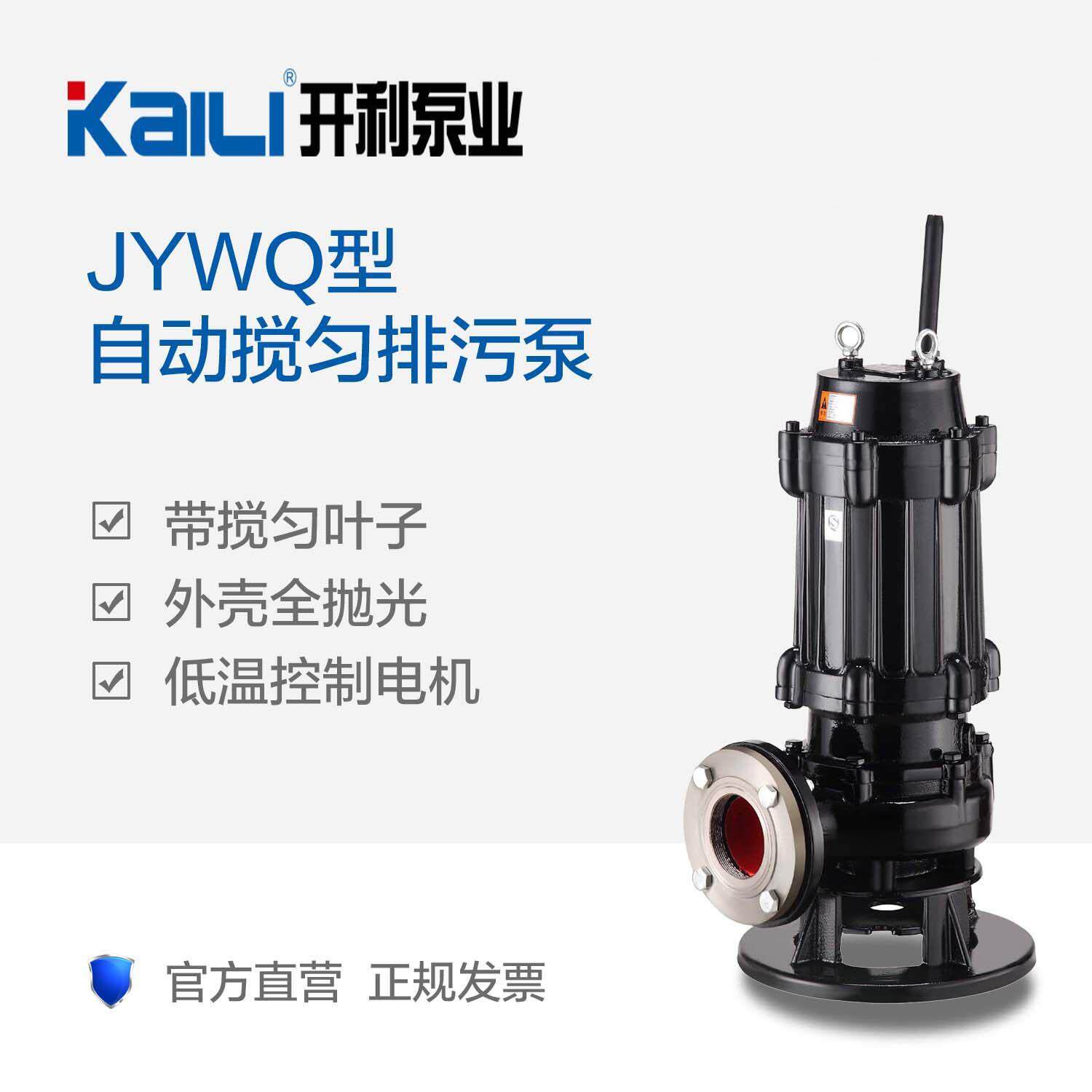 开利工程大流量JYWQ自动搅匀潜水排污泵抽水泵家用抽粪沼气池380V