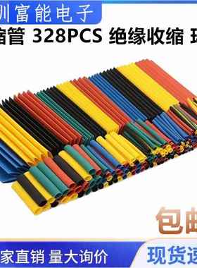 彩色热缩管328PCS盒装热缩管组合套管 电工胶布绝缘收缩 环保阻燃