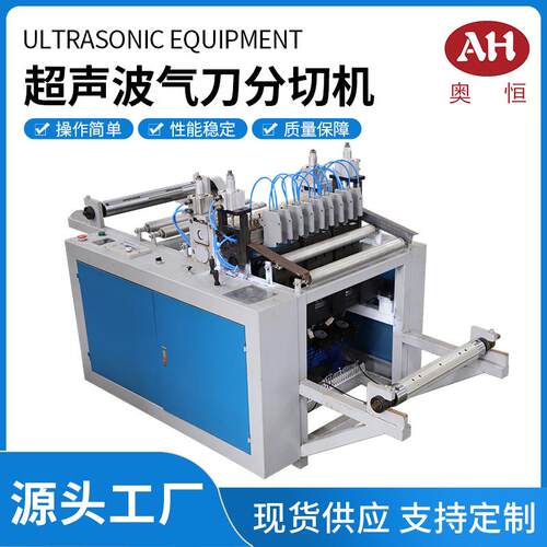 全自动超声波气刀分切机拖把条布料各种家纺材料气刀分切分条机