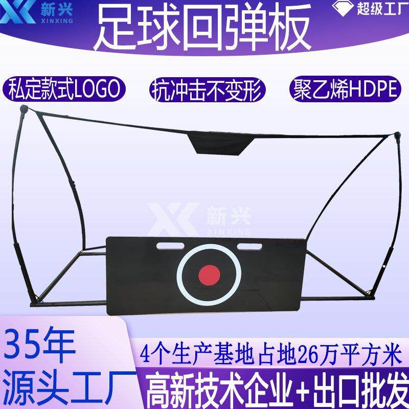 足球训练回弹板厂家供应学校训练HDPE足球训练板可折叠足球回弹板
