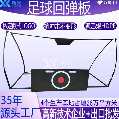 足球训练回弹板厂家供应学校训练HDPE足球训练板可折叠足球回弹板