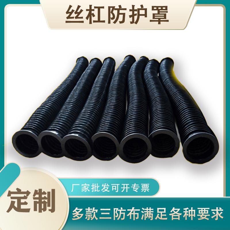 柱型风琴防护罩圆形丝杠防尘罩伸缩丝杆保护套机床导轨阻燃护罩
