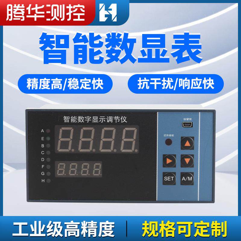 智能高精度数显表温度控制器数字压力显示调节仪LED单光柱测控仪