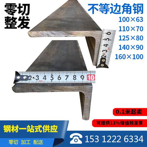 不等边角钢110*70角铁125×80材料140乘90钢材160*100零切零割200