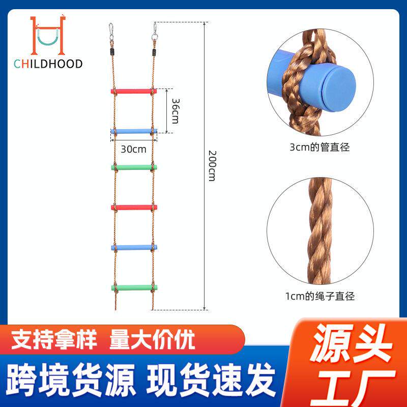 工厂直销彩色六档爬梯亚马逊攀爬架儿童攀爬绳梯户外秋千绳塑料梯