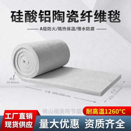 广东硅酸铝陶瓷纤维毯针刺毯电厂高温锅炉隔热棉防火耐火保温棉毡