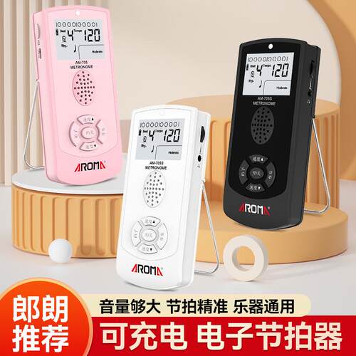 阿诺玛电子节拍器钢琴专用吉他架子鼓古筝乐器通用人声打拍节奏器