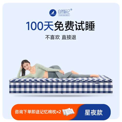 自然标记星空高端睡眠网红零压小弹簧床垫乳胶席梦思床垫家用定制