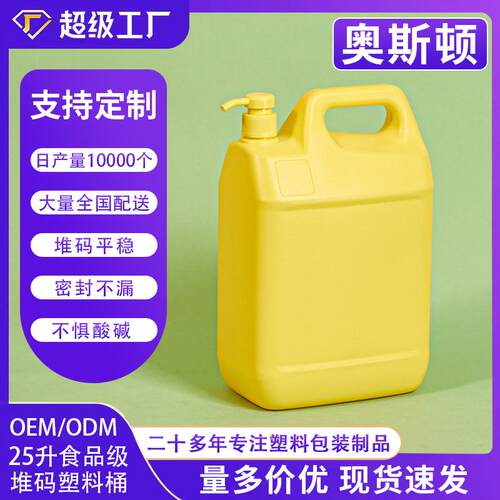 5升黄色洗洁精桶 10l手提方扁带按压泵头包装桶 10斤食品级塑料壶