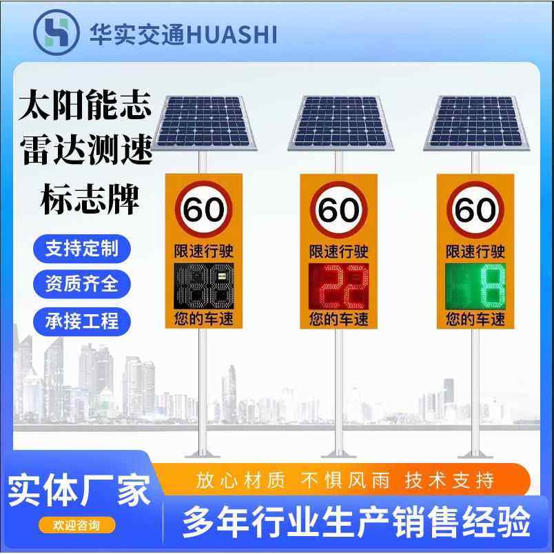 太阳能雷达测速标志牌雷达测速市电测速标志牌