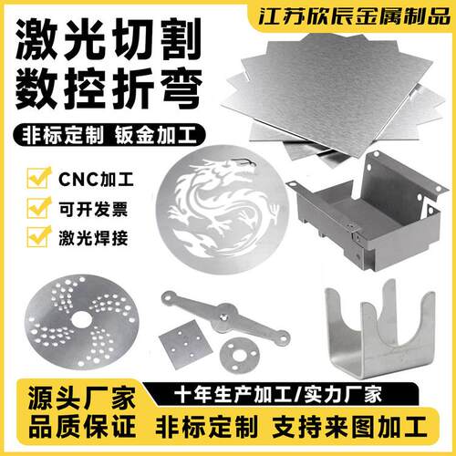304不锈钢板加工定制201/铁板不锈钢板材激光切割定做割圆板折弯