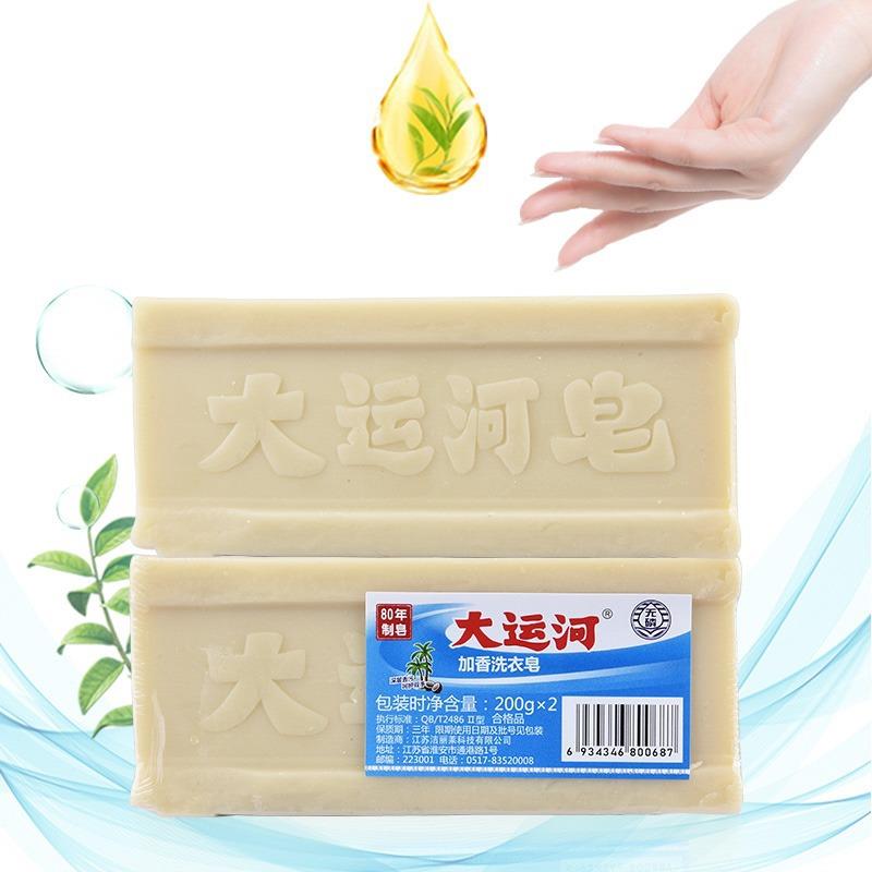大·运河手工洗衣皂 200g*2块透明皂增白肥皂实惠装【m】