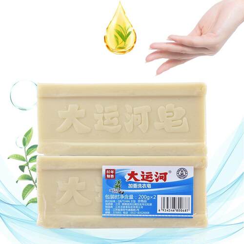 大·运河手工洗衣皂 200g*2块透明皂增白肥皂实惠装【m】