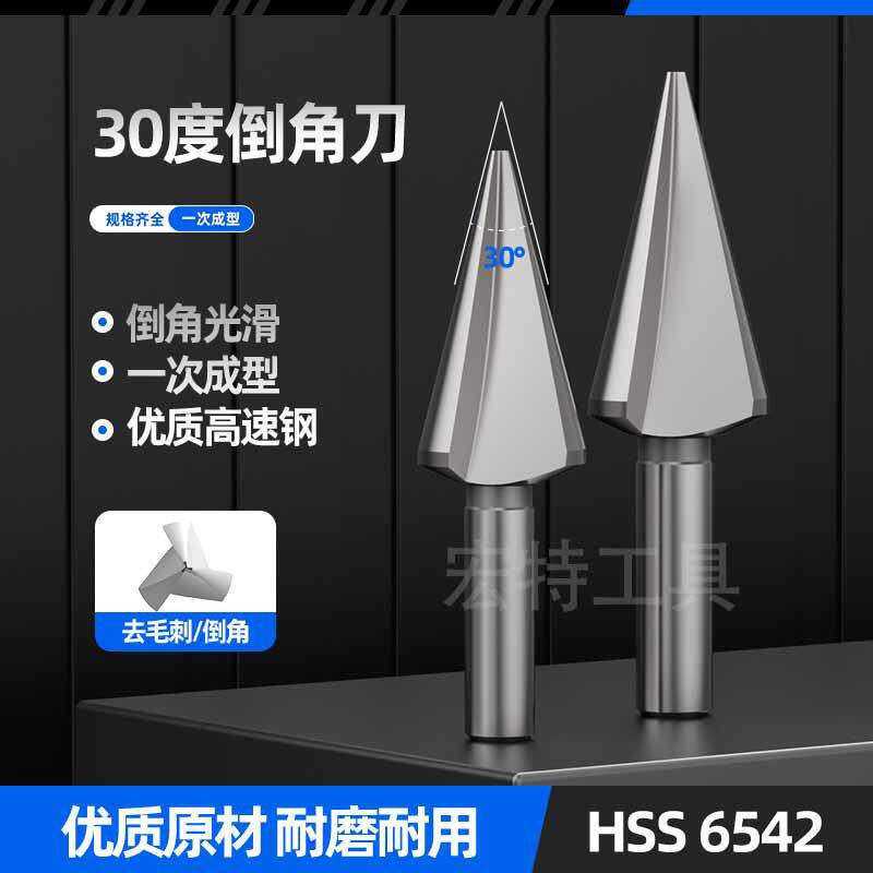 30度倒角刀三刃直柄倒角钻高速网锪钻倒角器 16.5 20.5 25 30圆孔