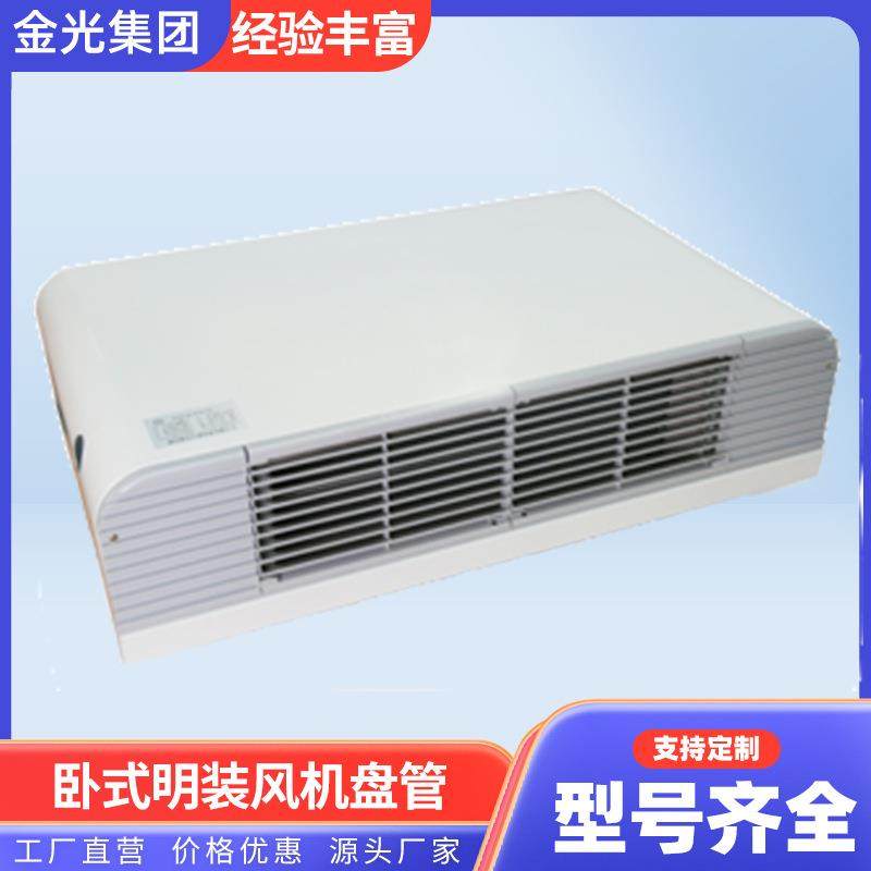 卧式明装机盘商管用冷暖两用学校风酒店低860噪音式明卧装风机盘