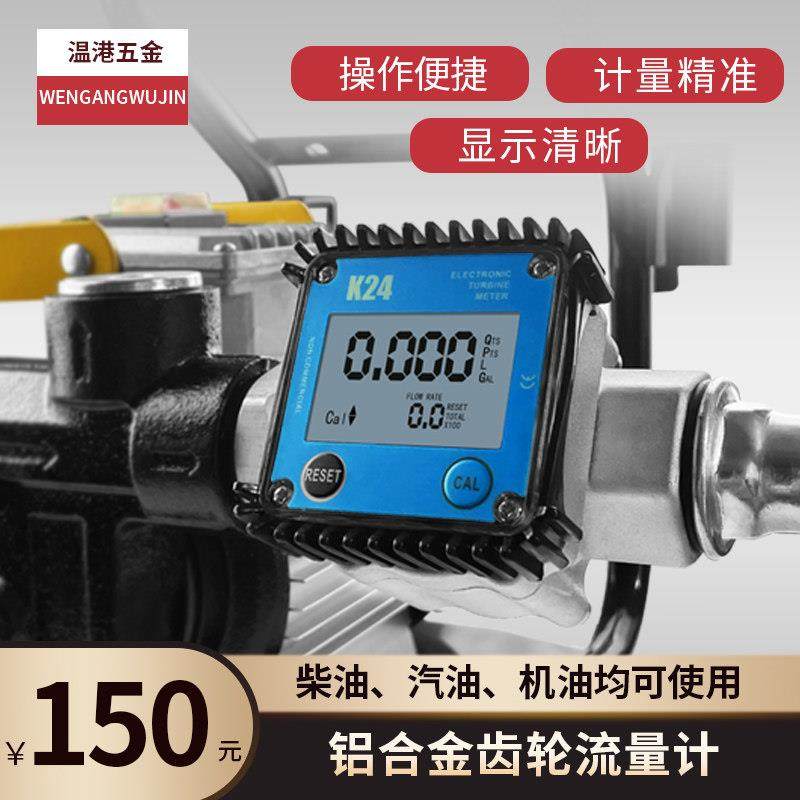 1寸数显计量表齿轮表流量电子甲醇柴汽白油豆机油变压液压油粘度,电子元器件市场,其它元器件,淘宝优惠券,粉丝福利购,淘宝优惠卷