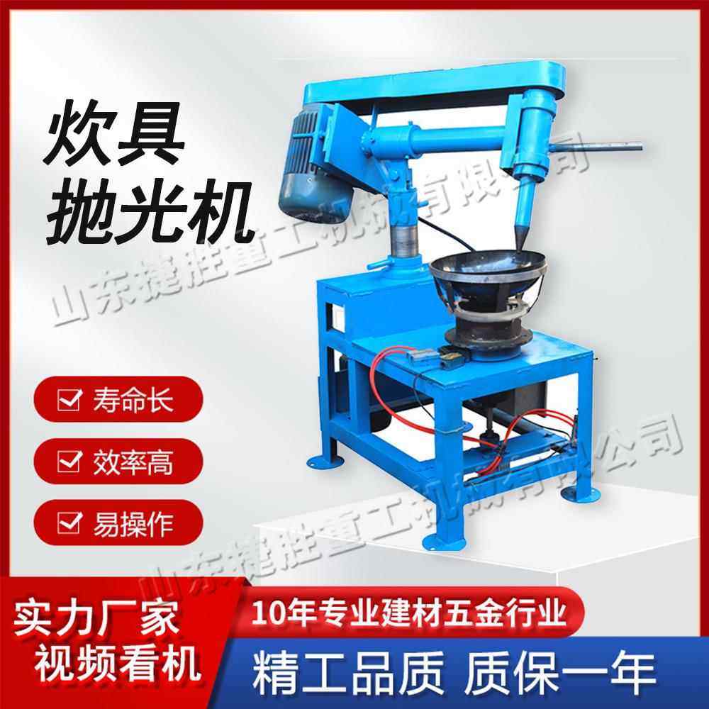 小型电动炊具抛光机 自动炒锅打磨回抛机 不锈钢金属表面保养设备