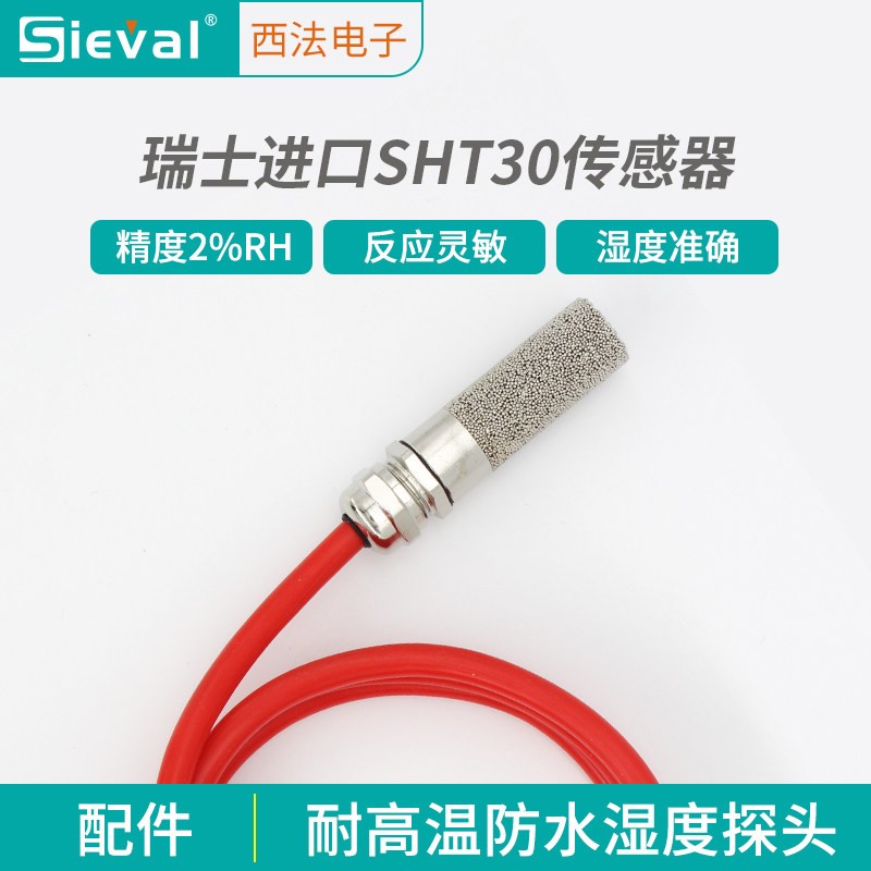 西法电子 耐高温防水湿度监视器 高精度2%RH 湿控器HC-05B配件
