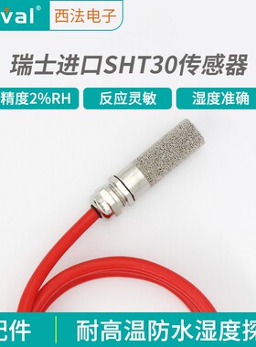 西法电子 耐高温防水湿度监视器 高精度2%RH 湿控器HC-05B配件