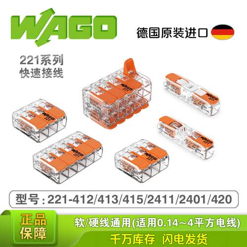 WAGO万可接线端子221-412/413/415/2411/2401/420快速连接器4平方
