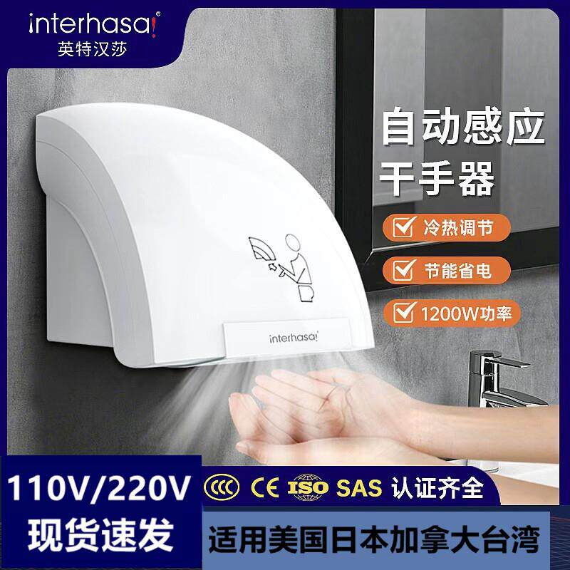 跨境110V干手器烘手机全自动感应烘干机商用智能烘手器家用干手机