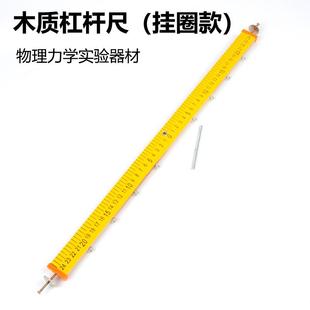大号木质杠杆尺及支架带挂钩物理实验木质杠杆50木杠杆原理实验器21030力学平衡原理实验器材